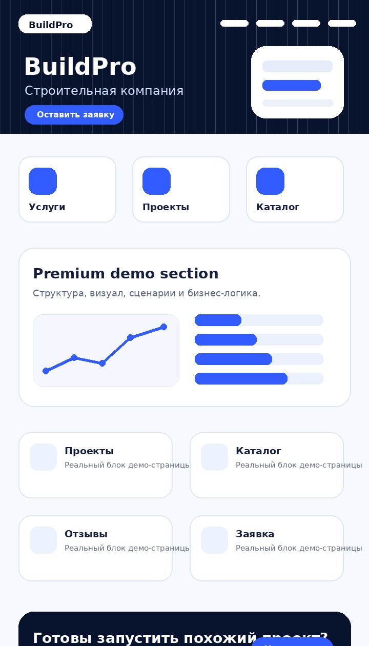 Лендинг для строительной компании